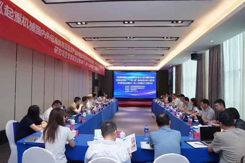 熱烈祝賀《起重機(jī)械國(guó)內(nèi)外標(biāo)準(zhǔn)體系及重點(diǎn)產(chǎn)品關(guān)鍵技術(shù)標(biāo)準(zhǔn)內(nèi)容比對(duì)分析、“一帶一路”標(biāo)準(zhǔn)應(yīng)用分析》研究項(xiàng)目專家審定會(huì)暨GB/T 3811-2008修訂工作研討會(huì) 在江蘇省常州市順利召開(kāi)并圓滿結(jié)束！