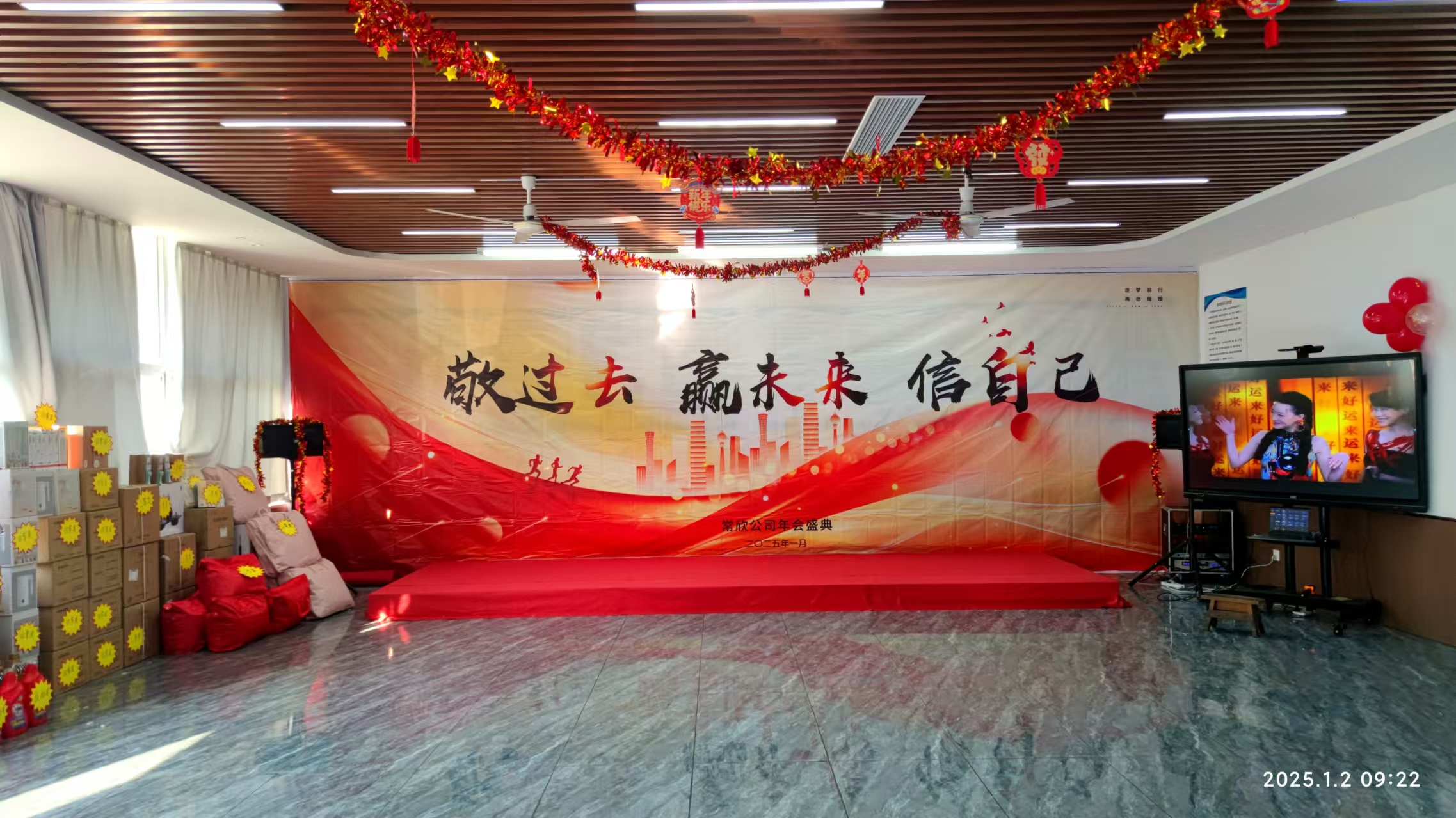 常欣公司2024-2025年會圓滿落幕，共啟新程