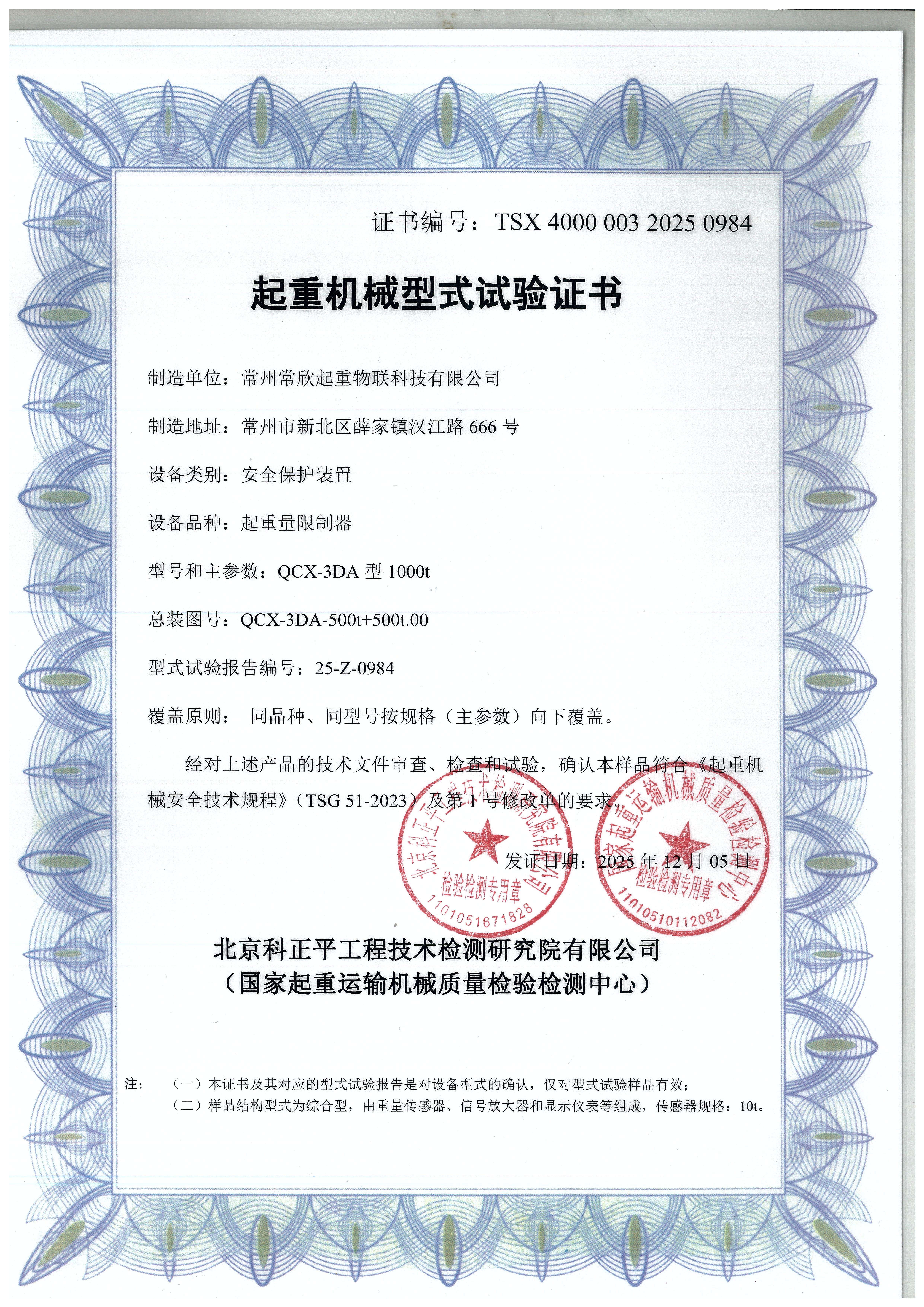 QCX-3DA(常欣物聯(lián))